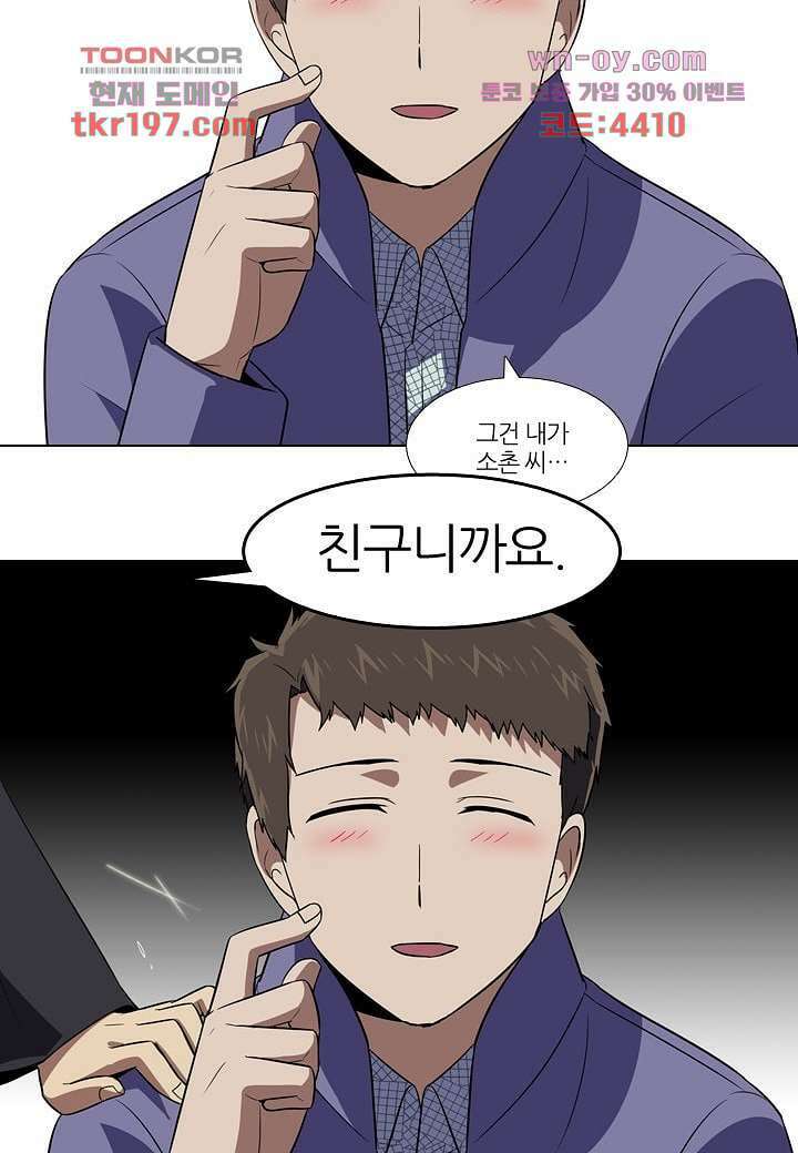 한복이 너무해 80화 9