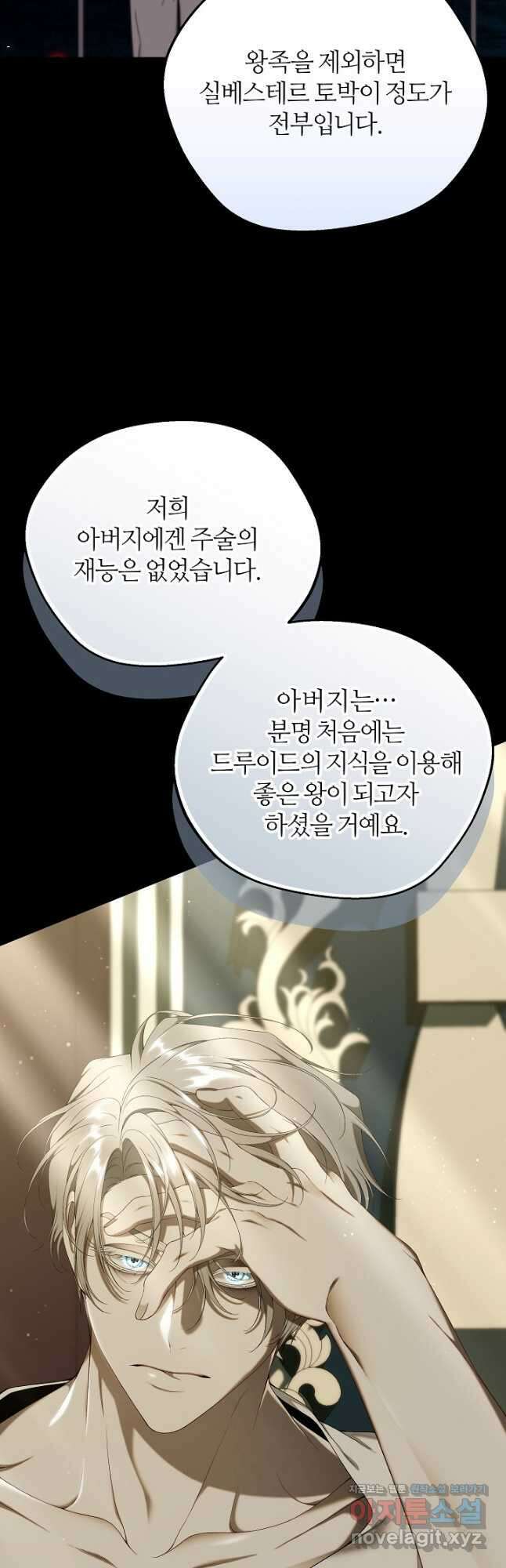 아빠만 찾으려 했는데 72화 4