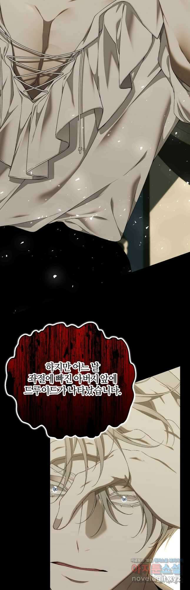 아빠만 찾으려 했는데 72화 5
