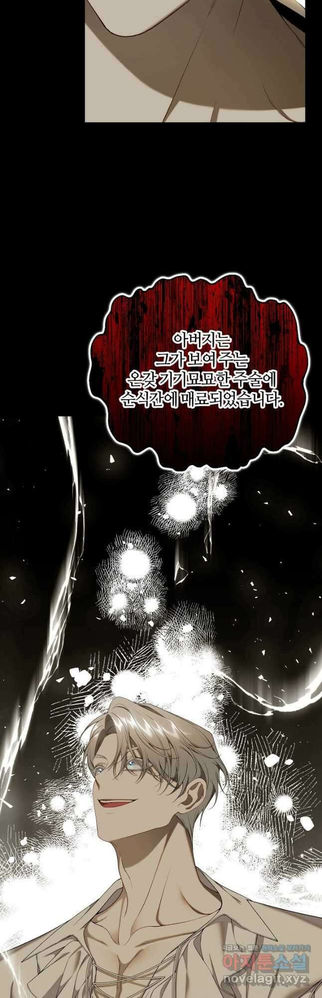 아빠만 찾으려 했는데 72화 6