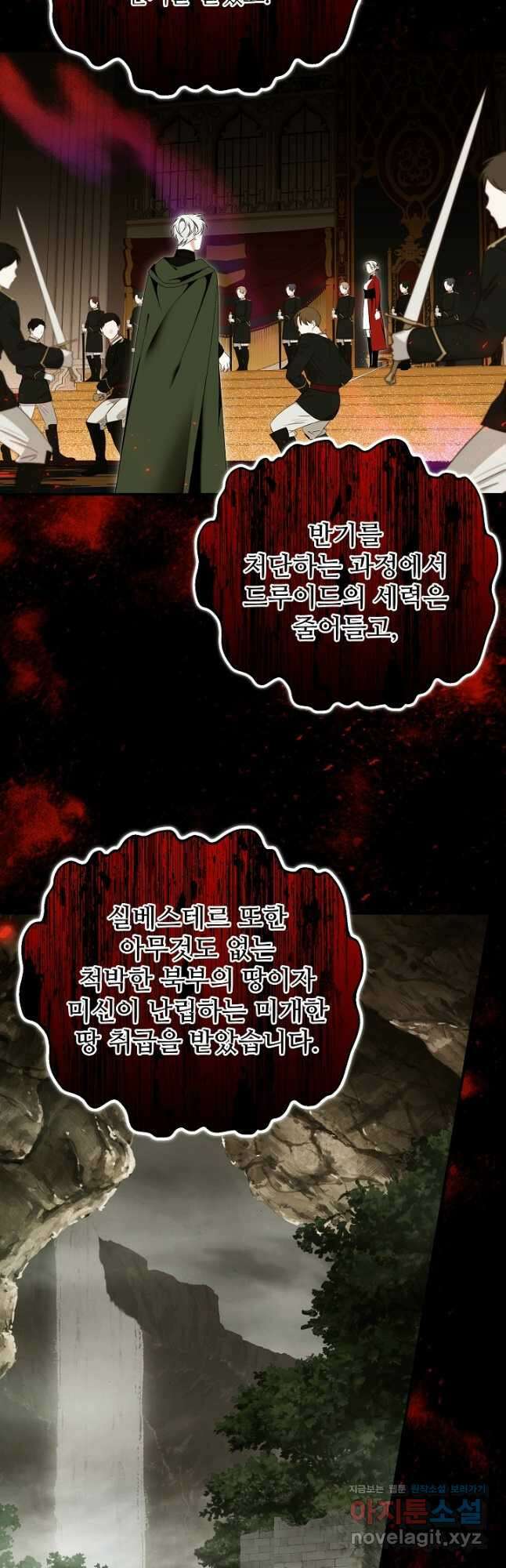 아빠만 찾으려 했는데 72화 8