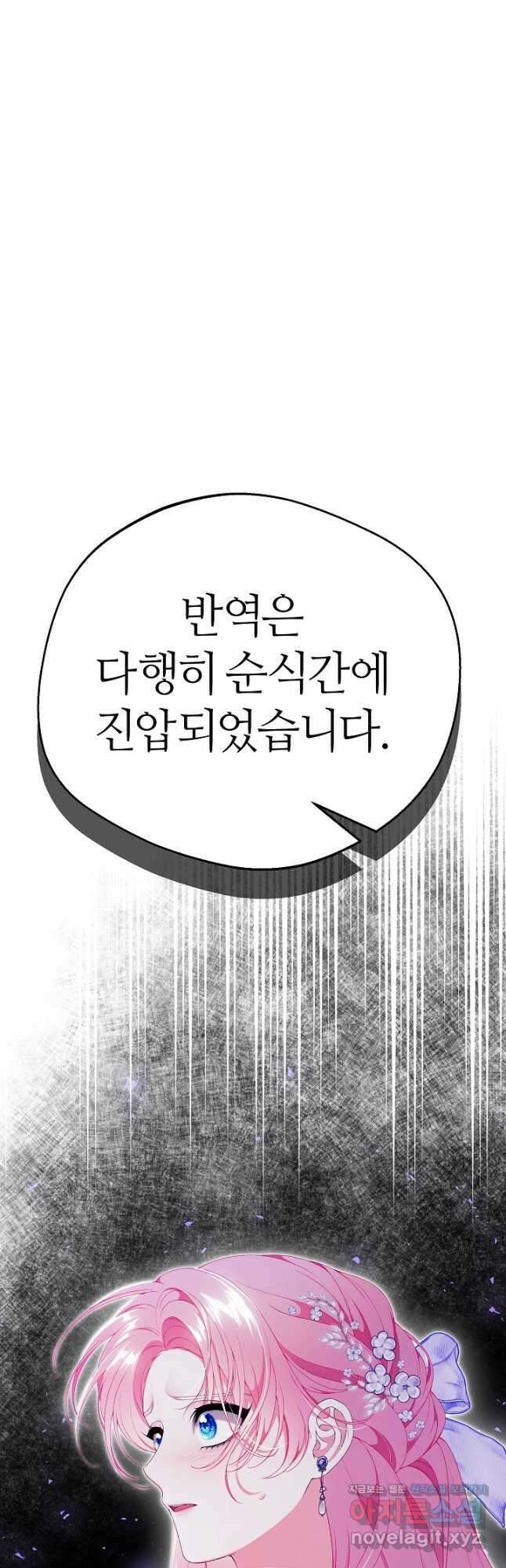 아빠만 찾으려 했는데 72화 11