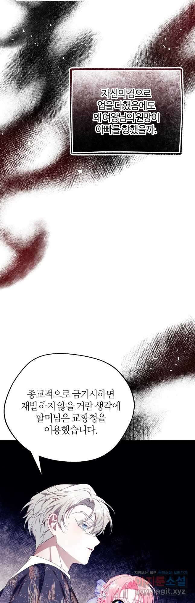 아빠만 찾으려 했는데 72화 14