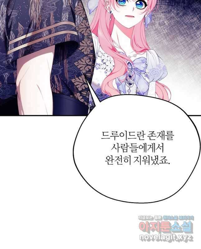 아빠만 찾으려 했는데 72화 15