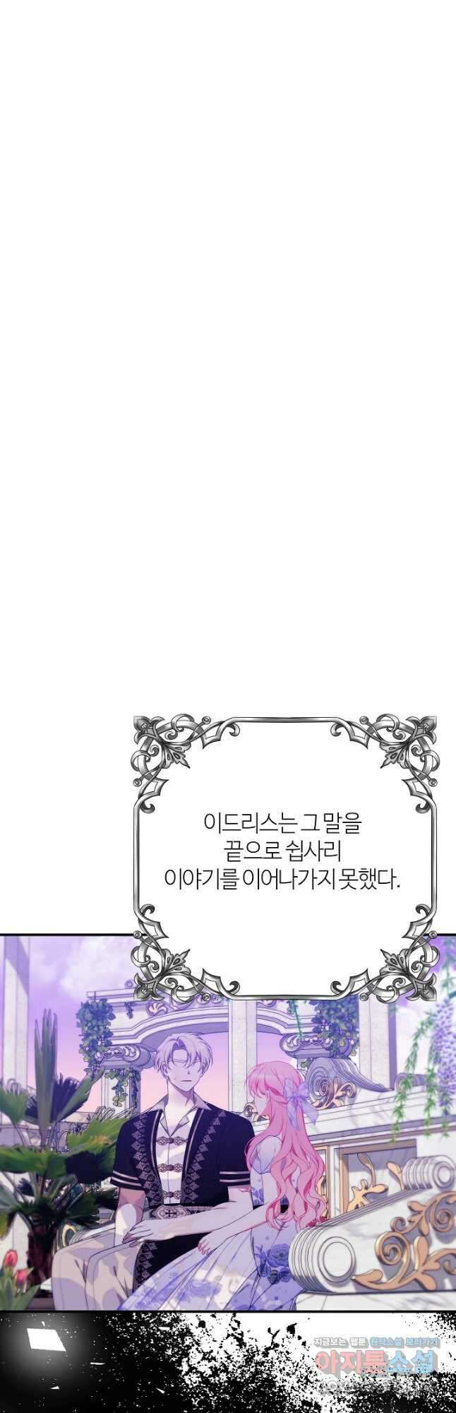 아빠만 찾으려 했는데 72화 16