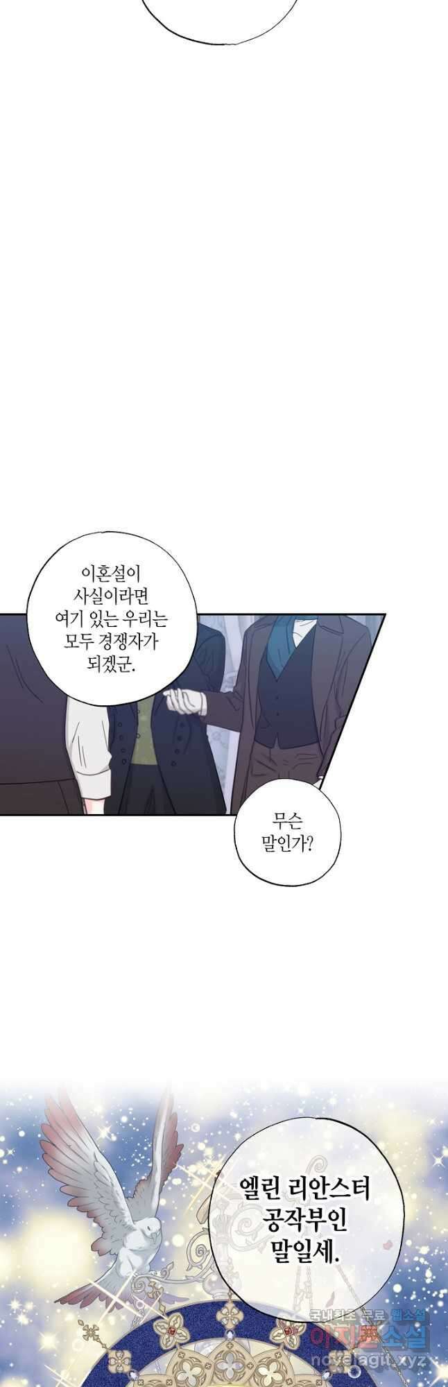 흑막 남편과의 이혼에 실패한 것 같다 42화 2