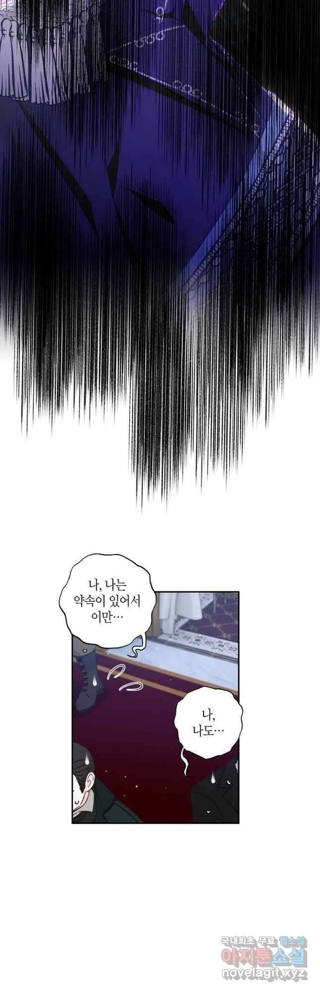 흑막 남편과의 이혼에 실패한 것 같다 42화 6