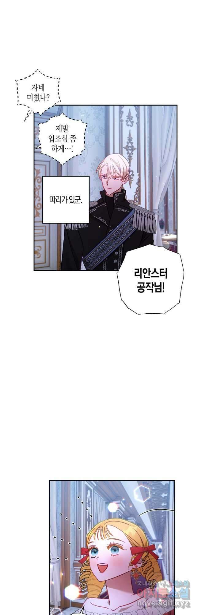 흑막 남편과의 이혼에 실패한 것 같다 42화 7