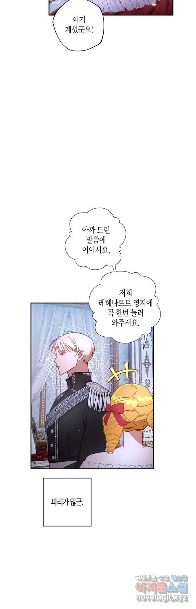 흑막 남편과의 이혼에 실패한 것 같다 42화 8