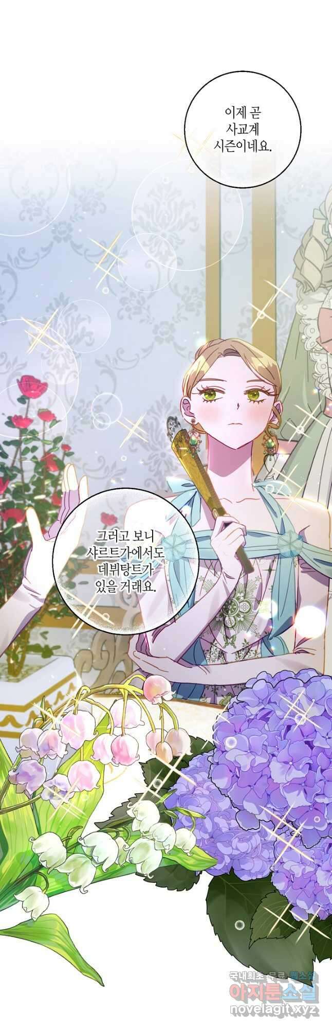 흑막 남편과의 이혼에 실패한 것 같다 42화 10