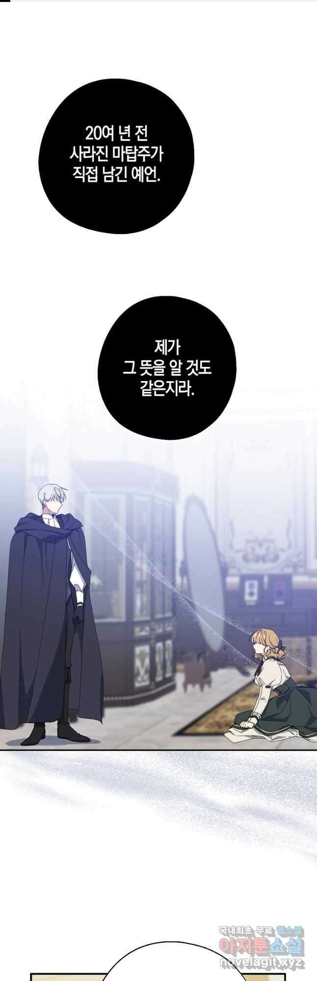아 하세요, 금수저 들어갑니다 73화 1