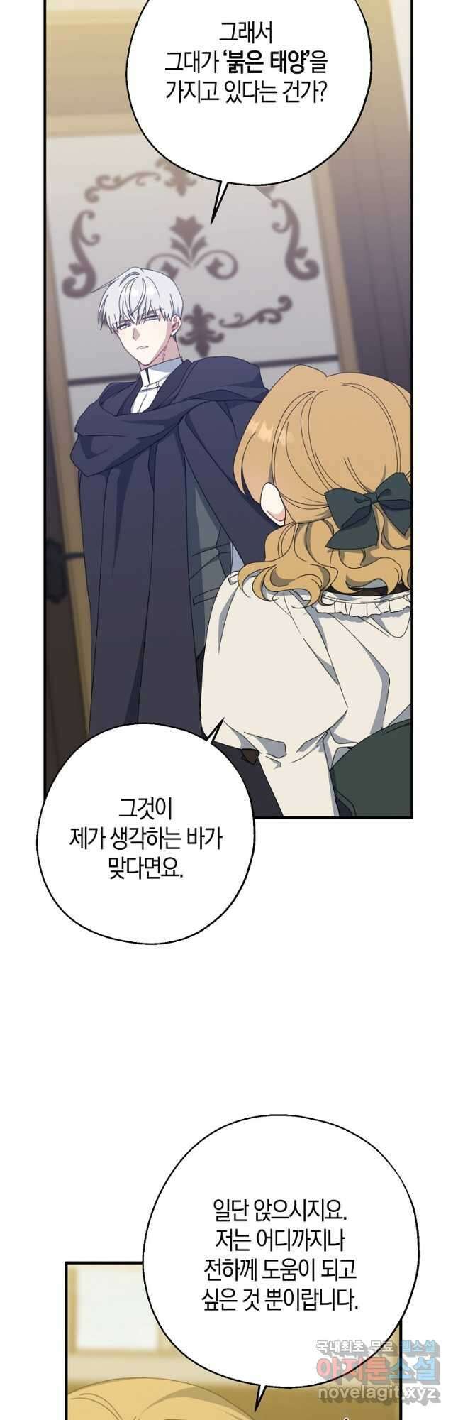 아 하세요, 금수저 들어갑니다 73화 2