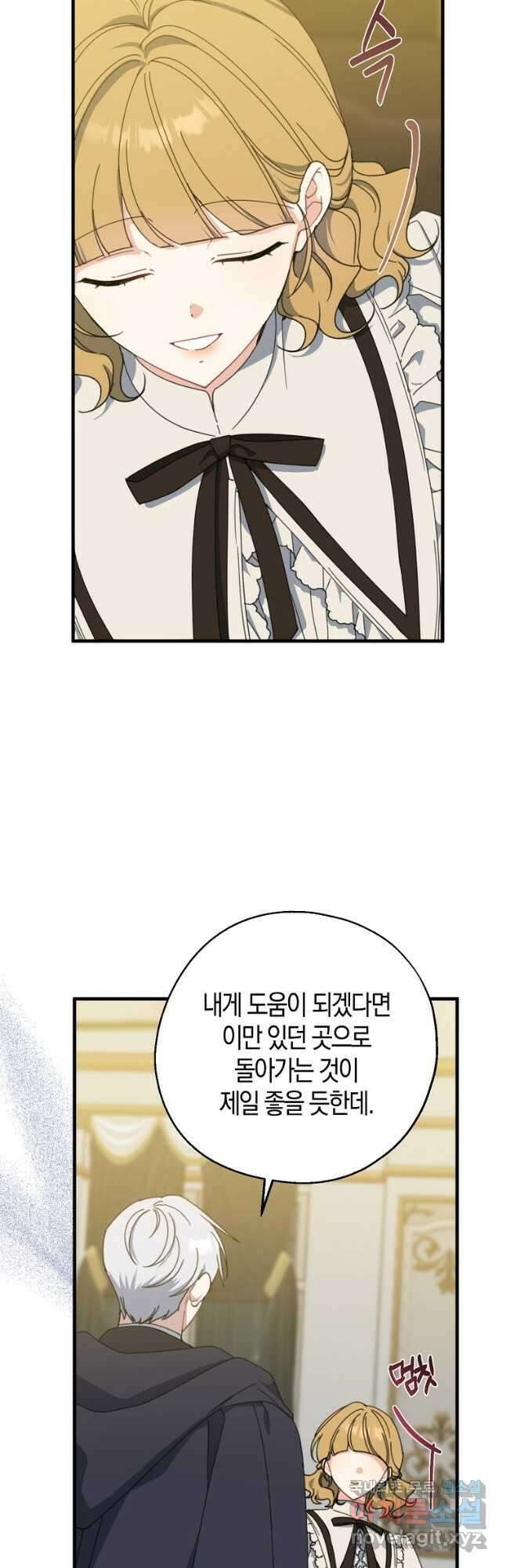 아 하세요, 금수저 들어갑니다 73화 3
