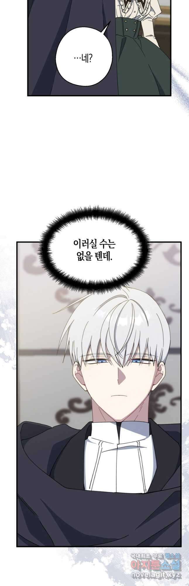아 하세요, 금수저 들어갑니다 73화 4