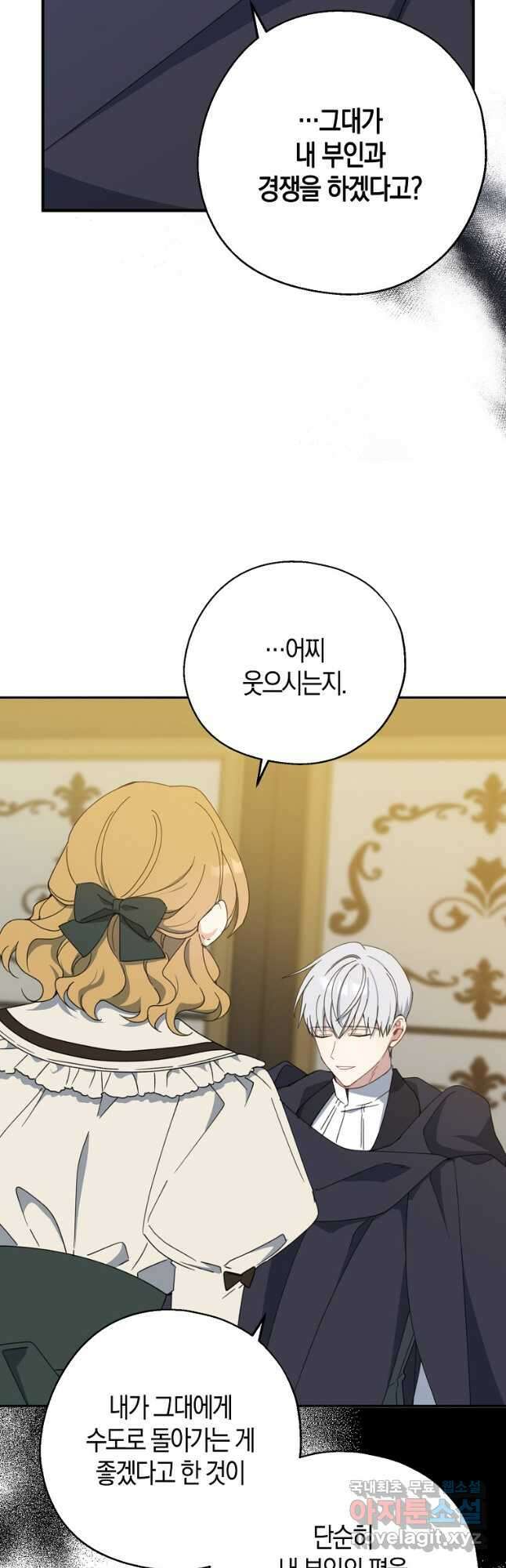 아 하세요, 금수저 들어갑니다 73화 8