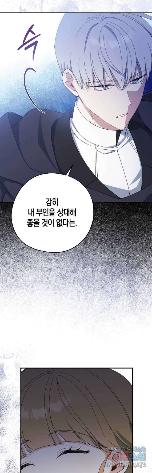 아 하세요, 금수저 들어갑니다 73화 10
