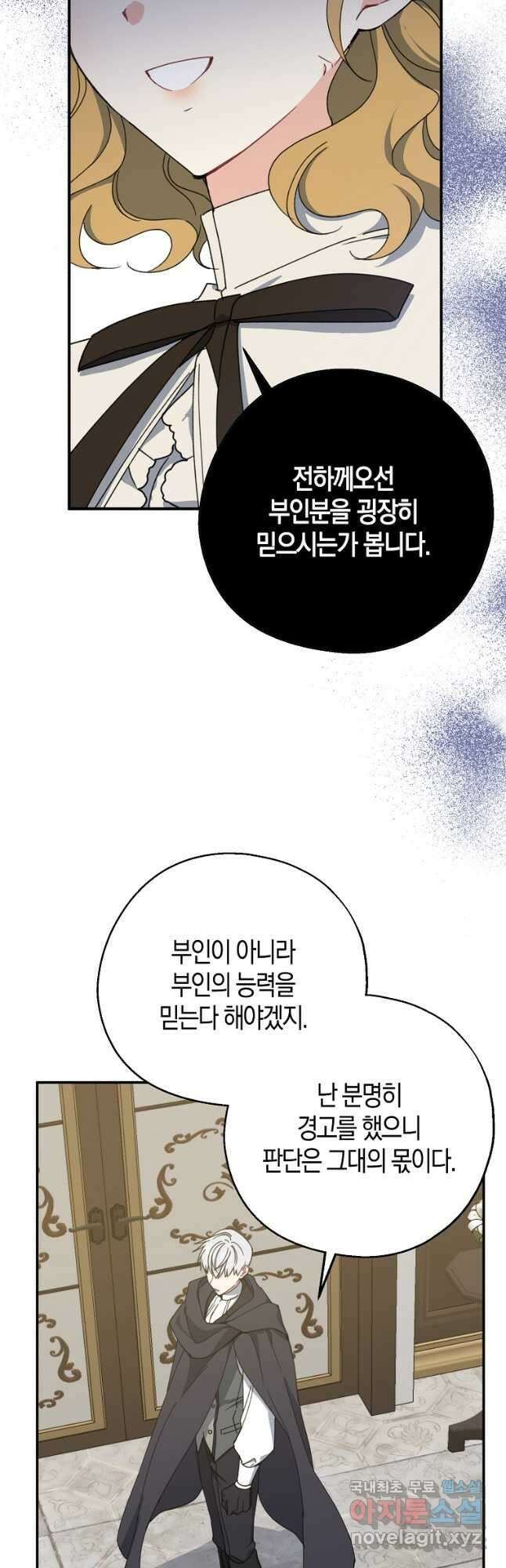 아 하세요, 금수저 들어갑니다 73화 11
