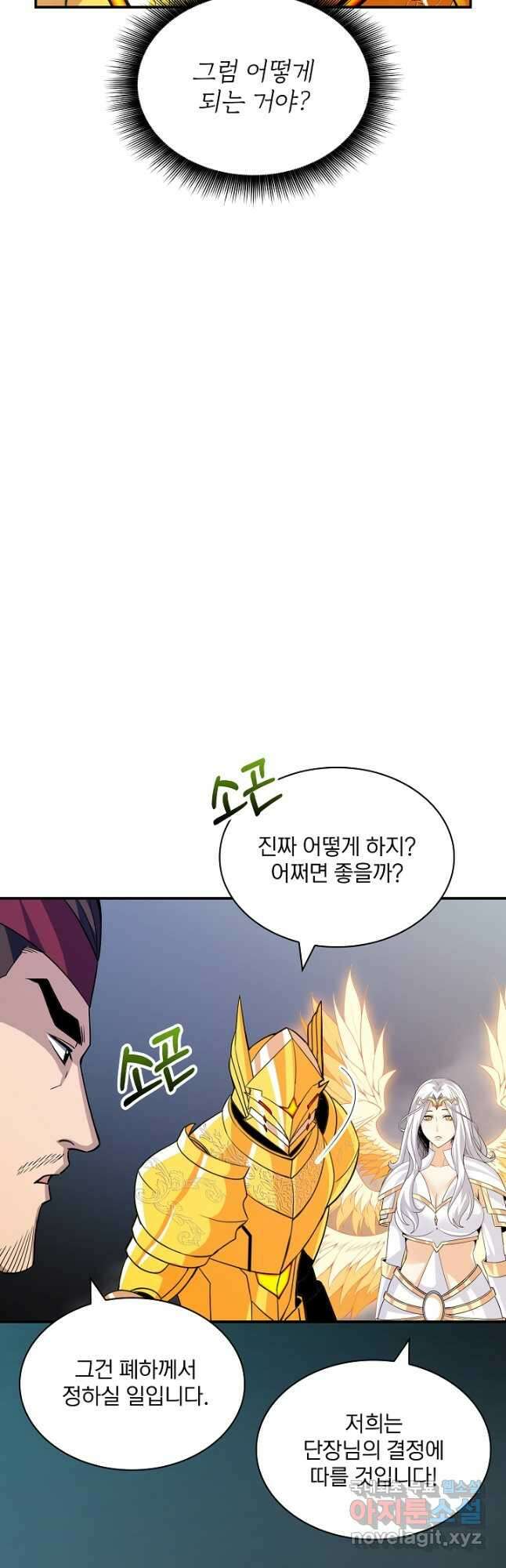 SSS급 특성을 받았지만 적당히 살고 싶다 53화 2