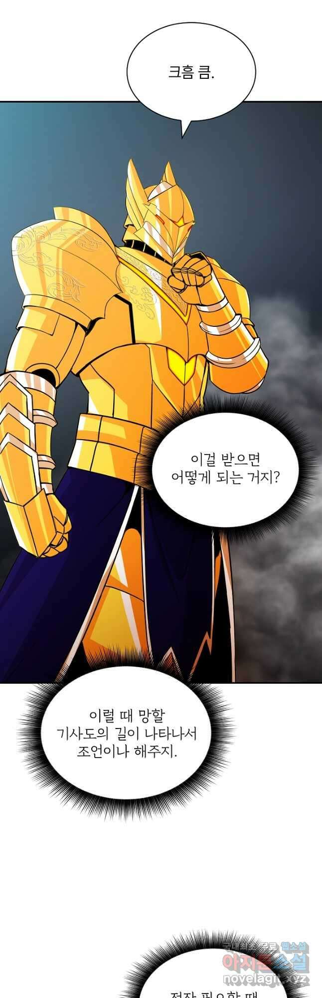 SSS급 특성을 받았지만 적당히 살고 싶다 53화 4