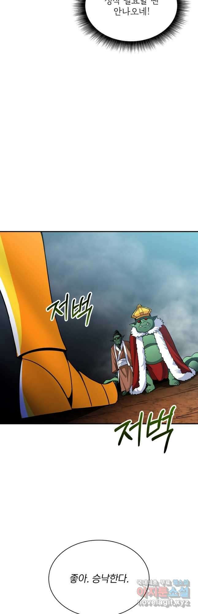 SSS급 특성을 받았지만 적당히 살고 싶다 53화 5