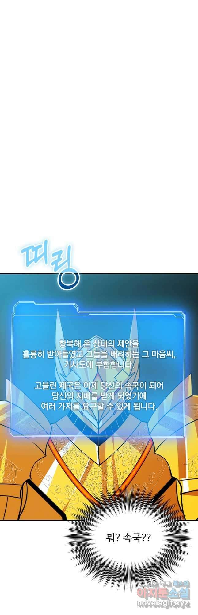 SSS급 특성을 받았지만 적당히 살고 싶다 53화 7