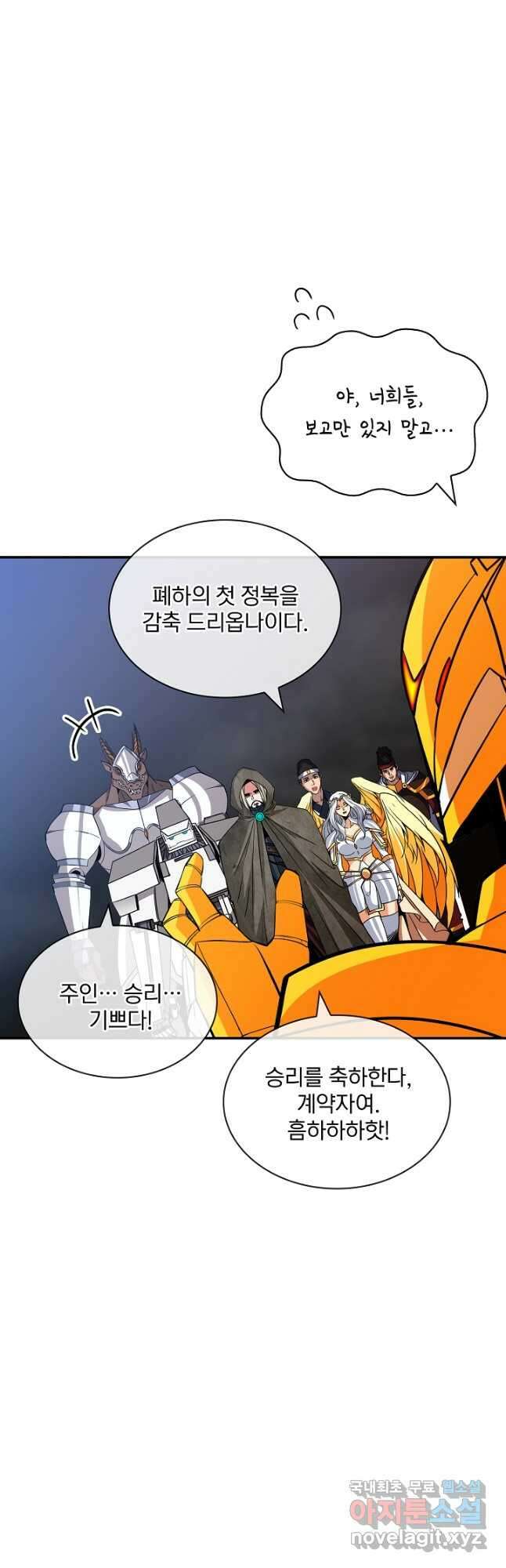 SSS급 특성을 받았지만 적당히 살고 싶다 53화 10