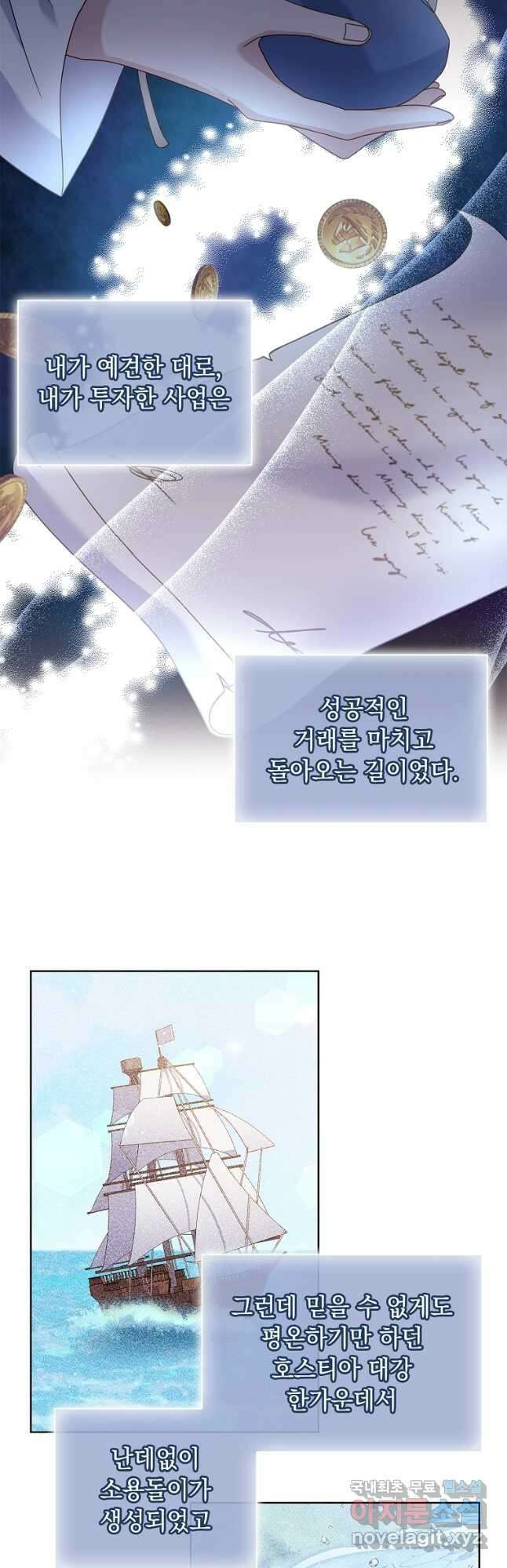 쉬고 싶은 레이디 82화 2