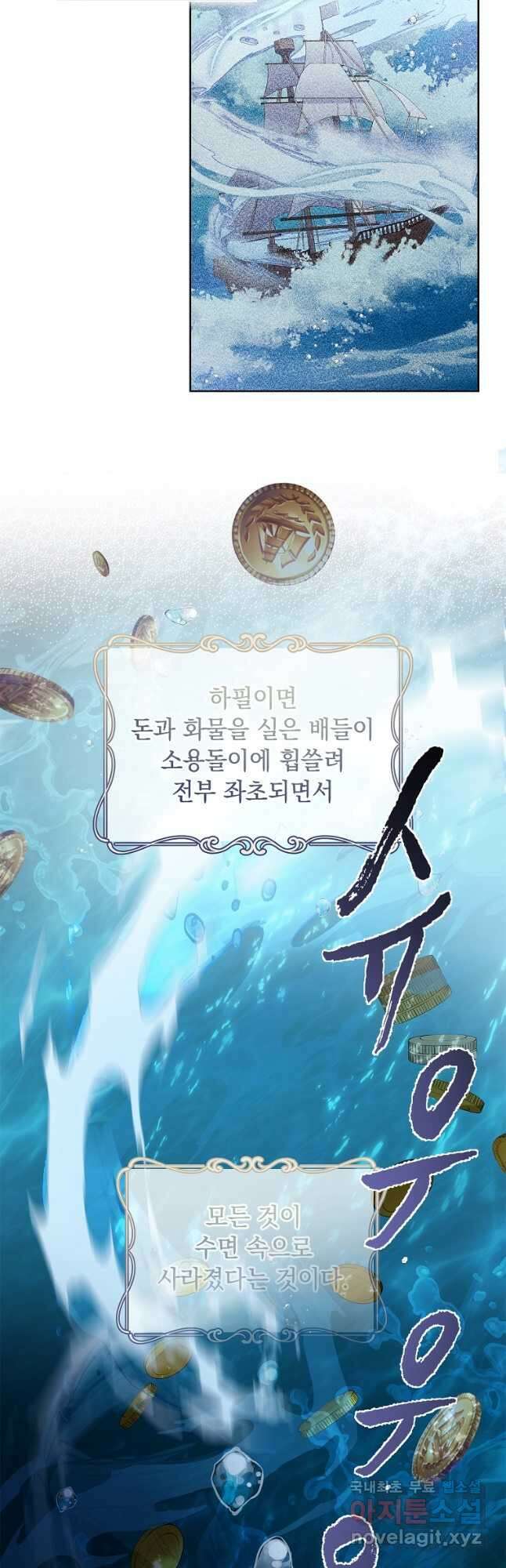 쉬고 싶은 레이디 82화 3