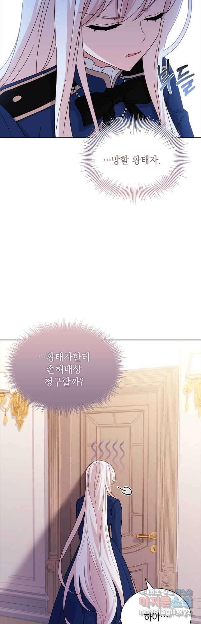 쉬고 싶은 레이디 82화 8