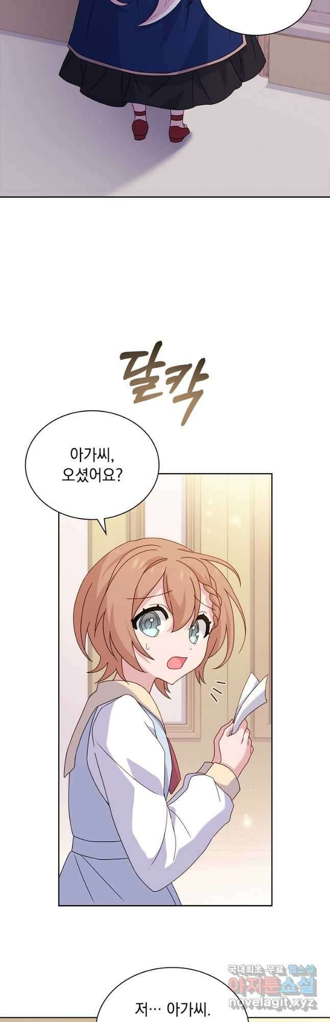 쉬고 싶은 레이디 82화 9