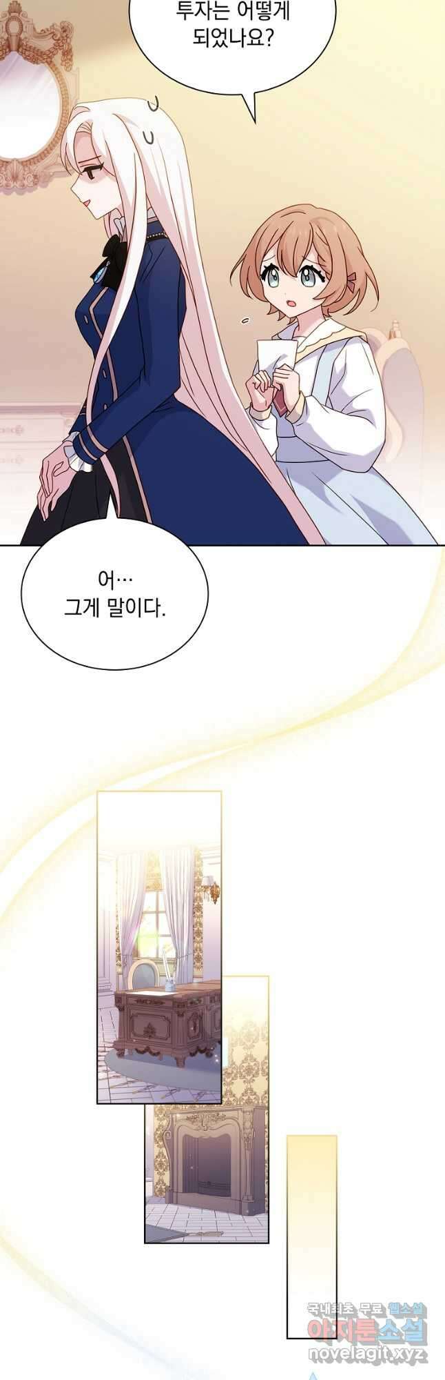 쉬고 싶은 레이디 82화 10