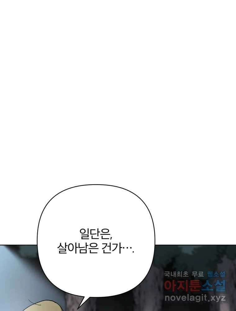 말이 씨가 된다 13화 3