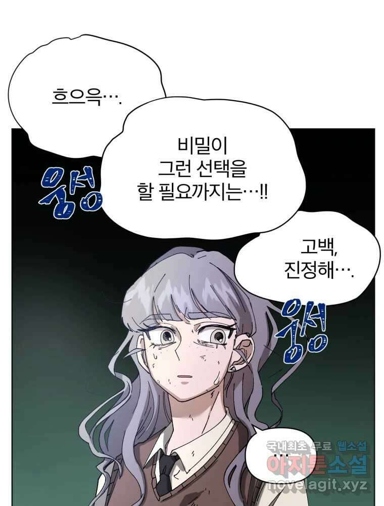 말이 씨가 된다 13화 9