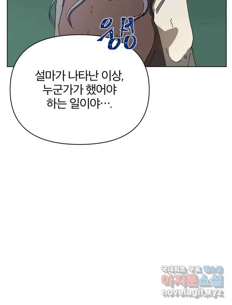말이 씨가 된다 13화 10