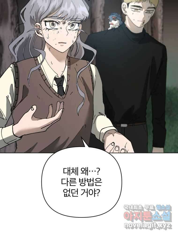 말이 씨가 된다 13화 15