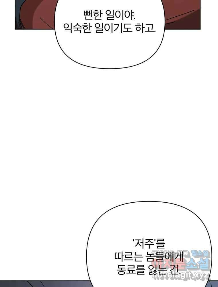 말이 씨가 된다 13화 17