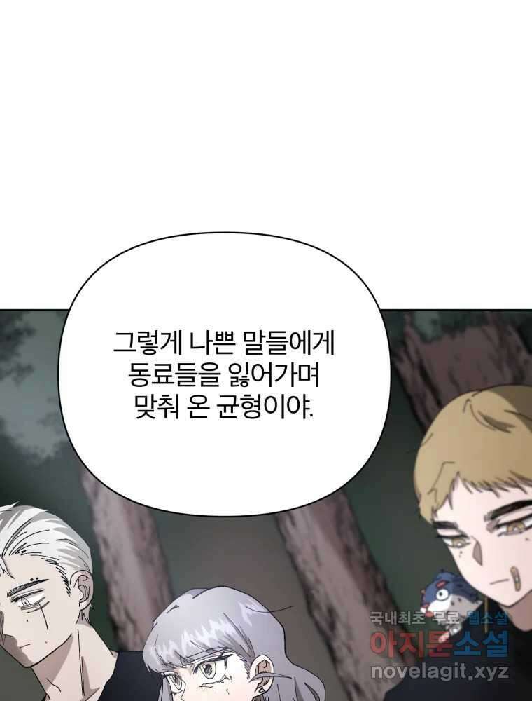 말이 씨가 된다 13화 19