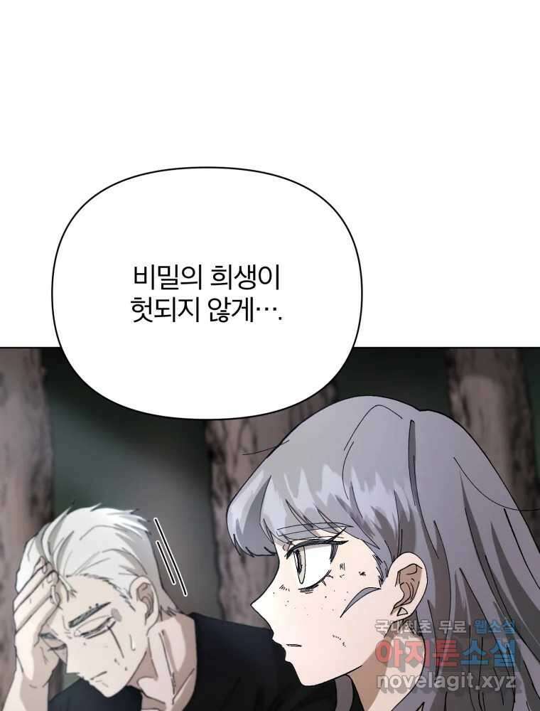 말이 씨가 된다 13화 21