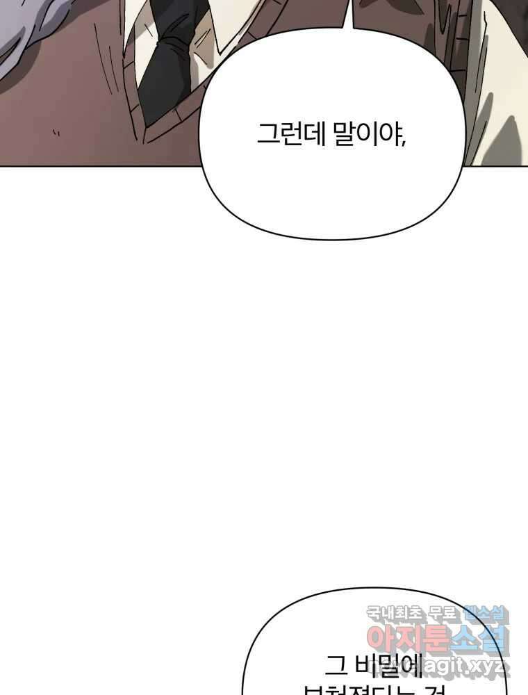 말이 씨가 된다 13화 24