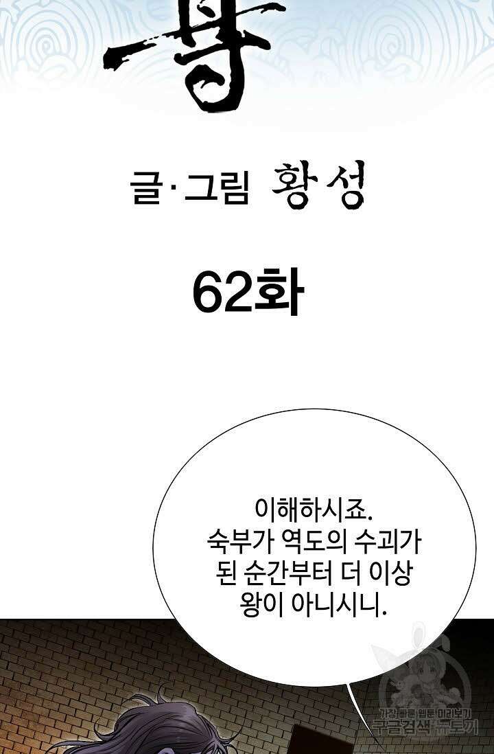 태극무존 62화 2
