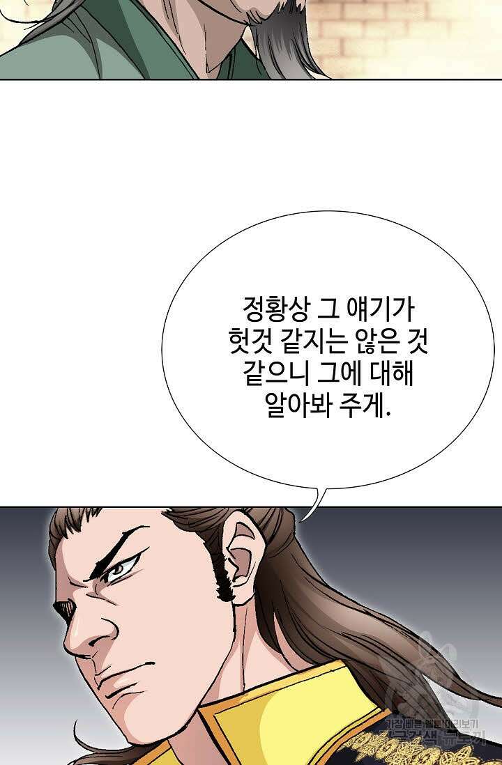 태극무존 62화 45