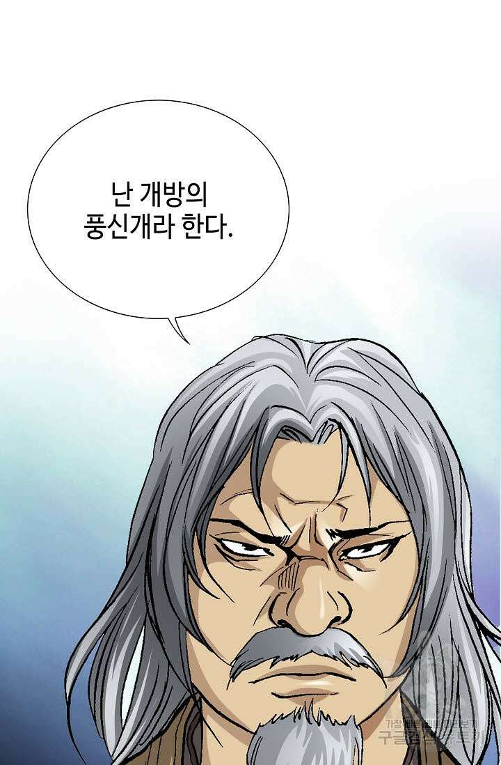 태극무존 62화 61