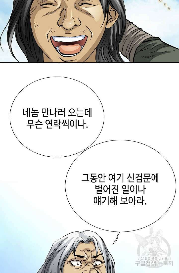 태극무존 62화 71
