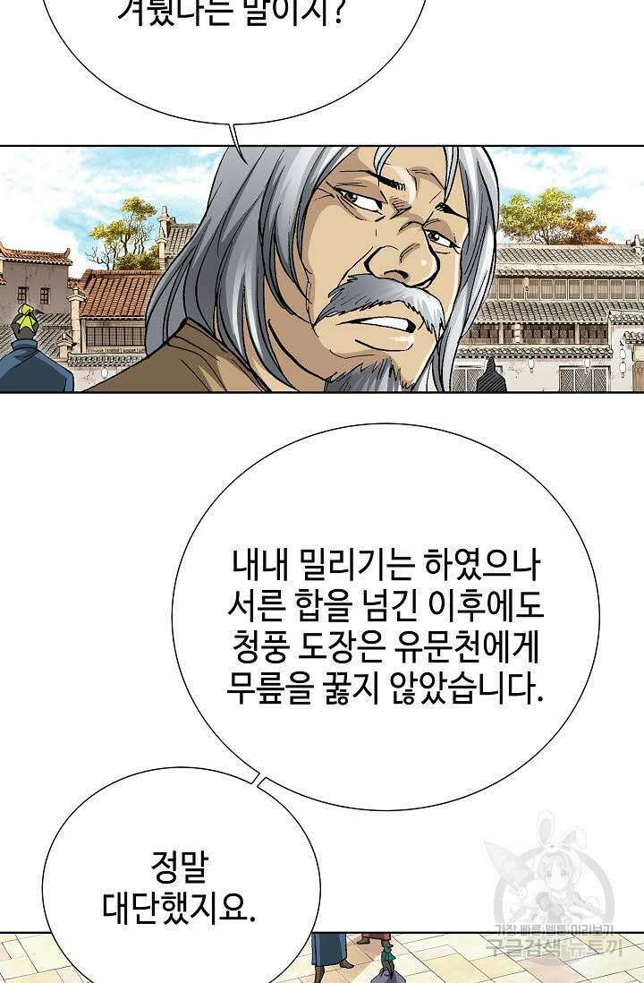 태극무존 62화 76