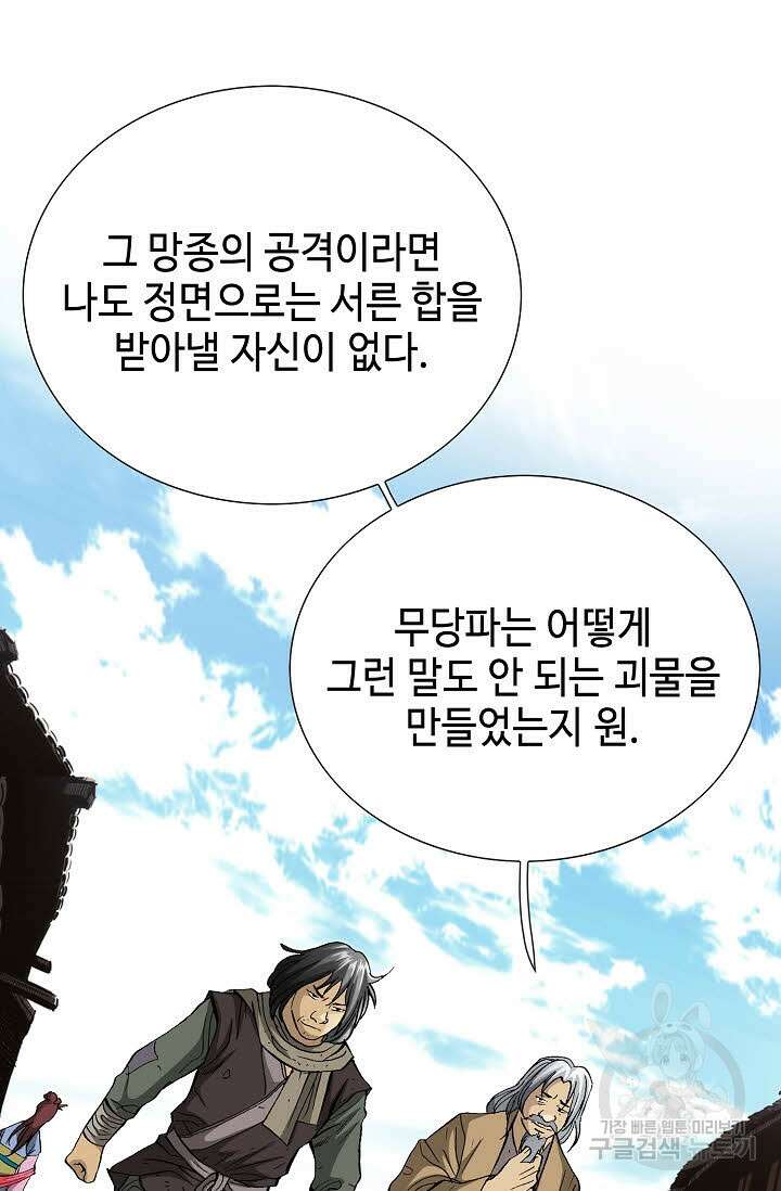 태극무존 62화 79