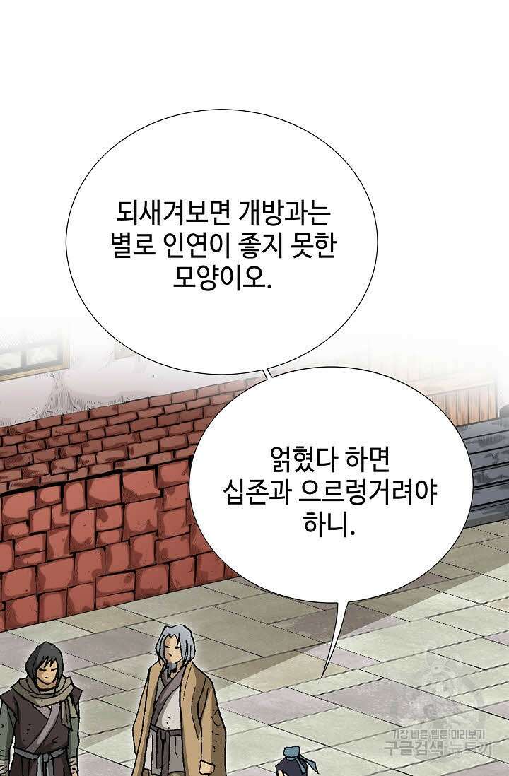 태극무존 62화 87