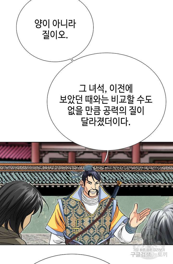 태극무존 62화 90