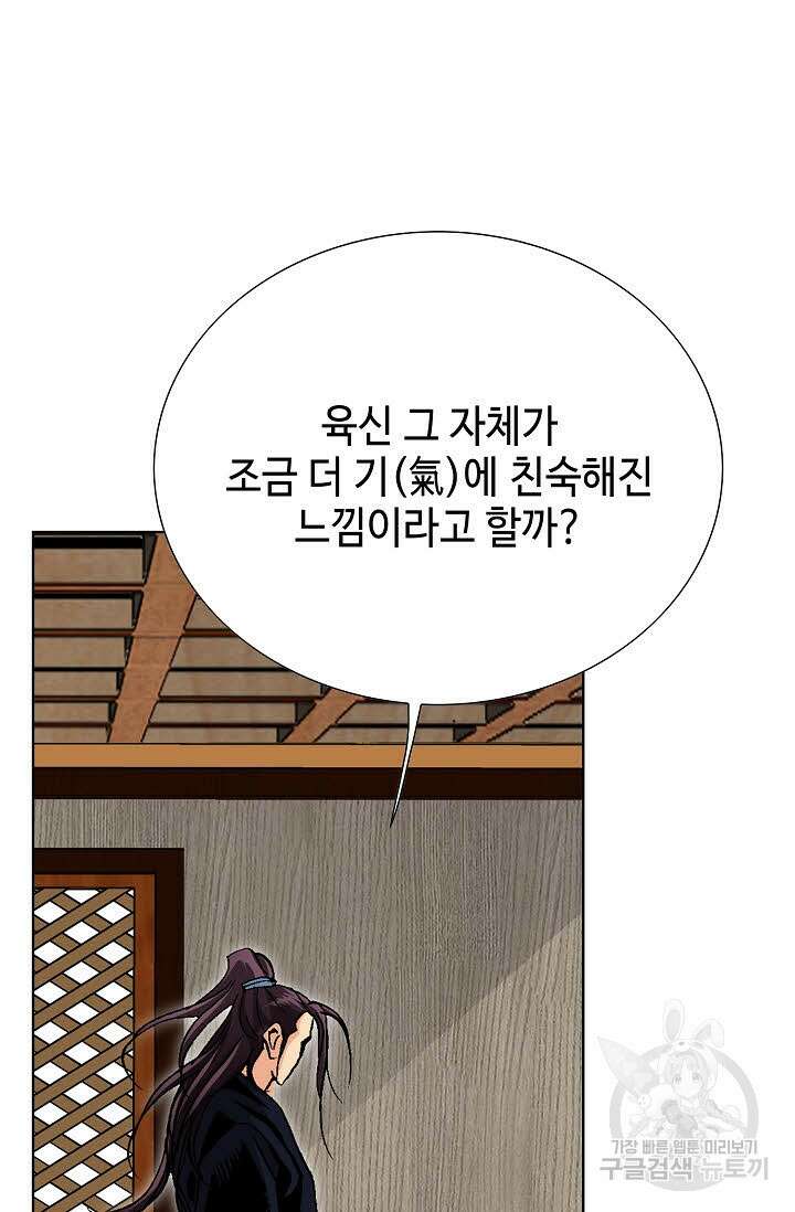 태극무존 62화 98