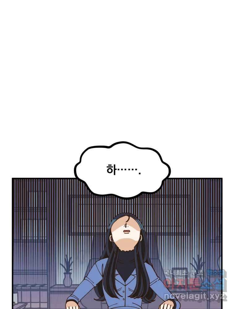 오 사장님은 상사병! 25화 - 조마조마(2) 1