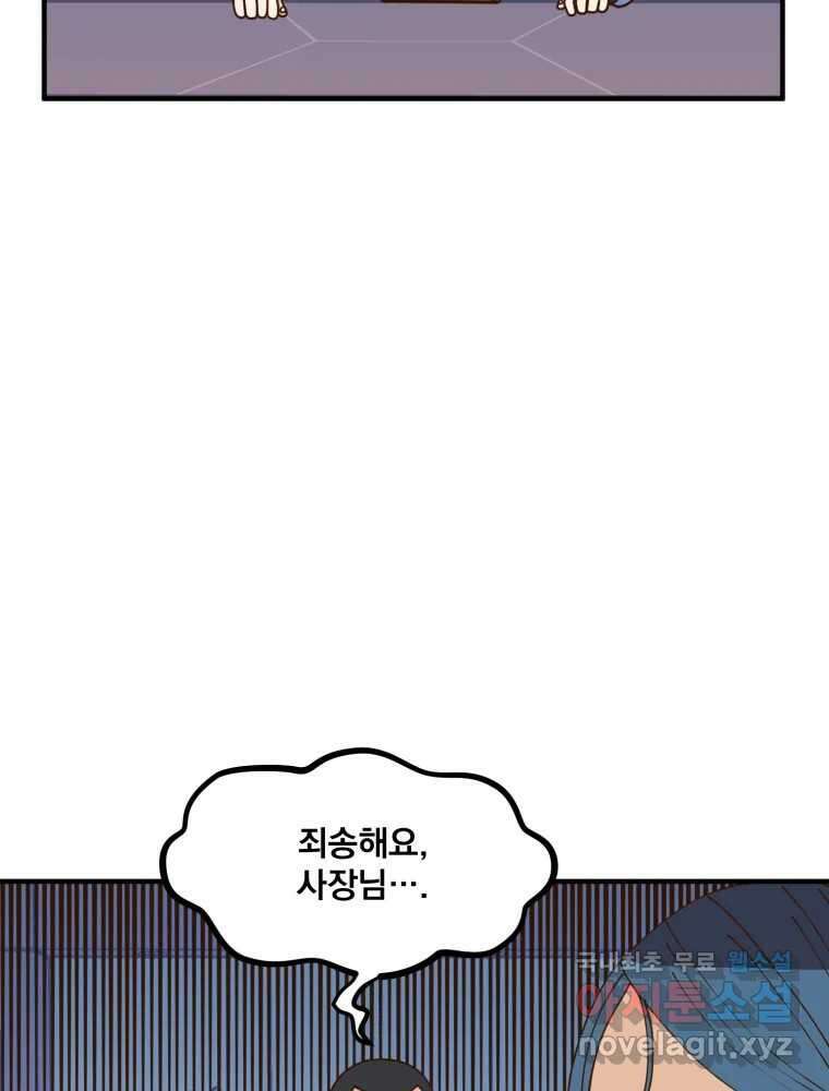 오 사장님은 상사병! 25화 - 조마조마(2) 2